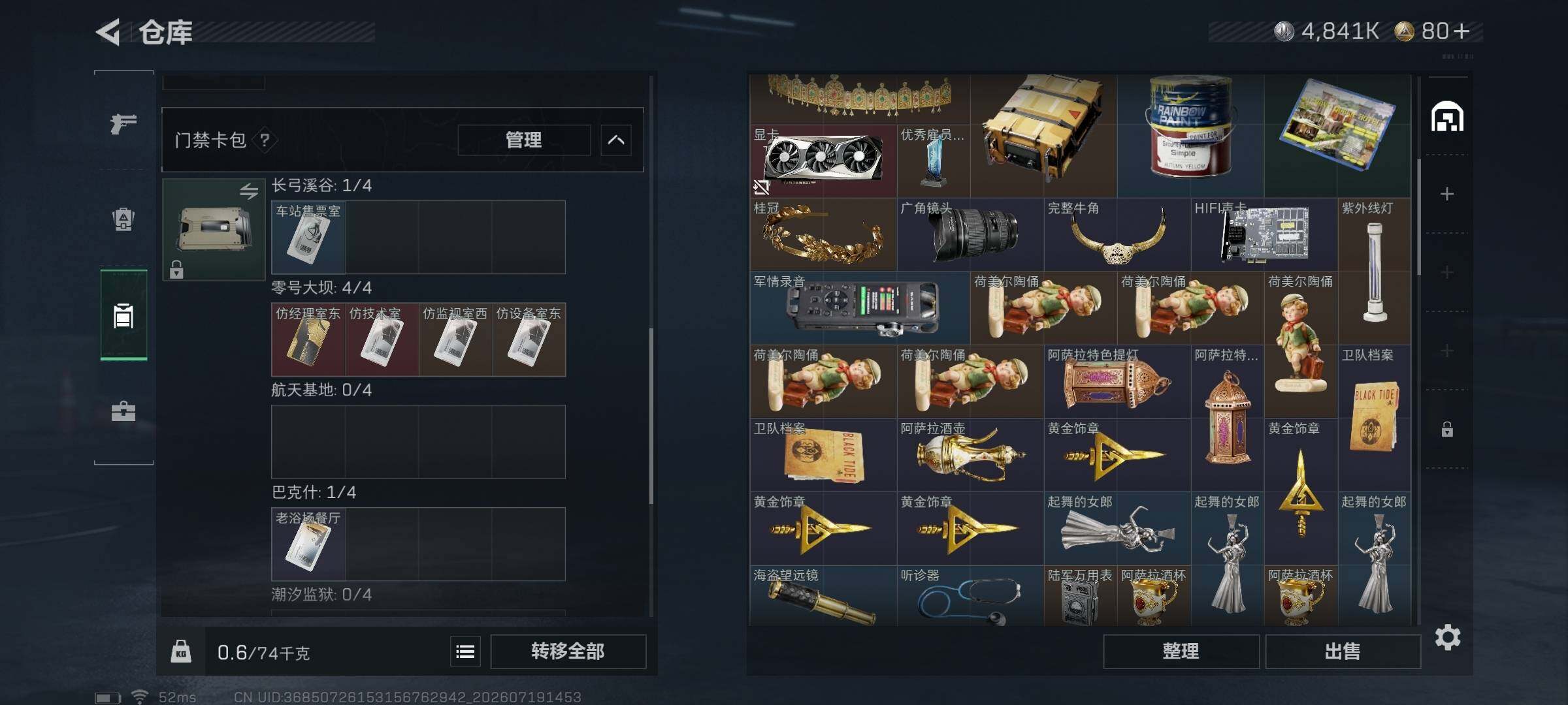 SJZQM4212602三角洲行动账号详情图9