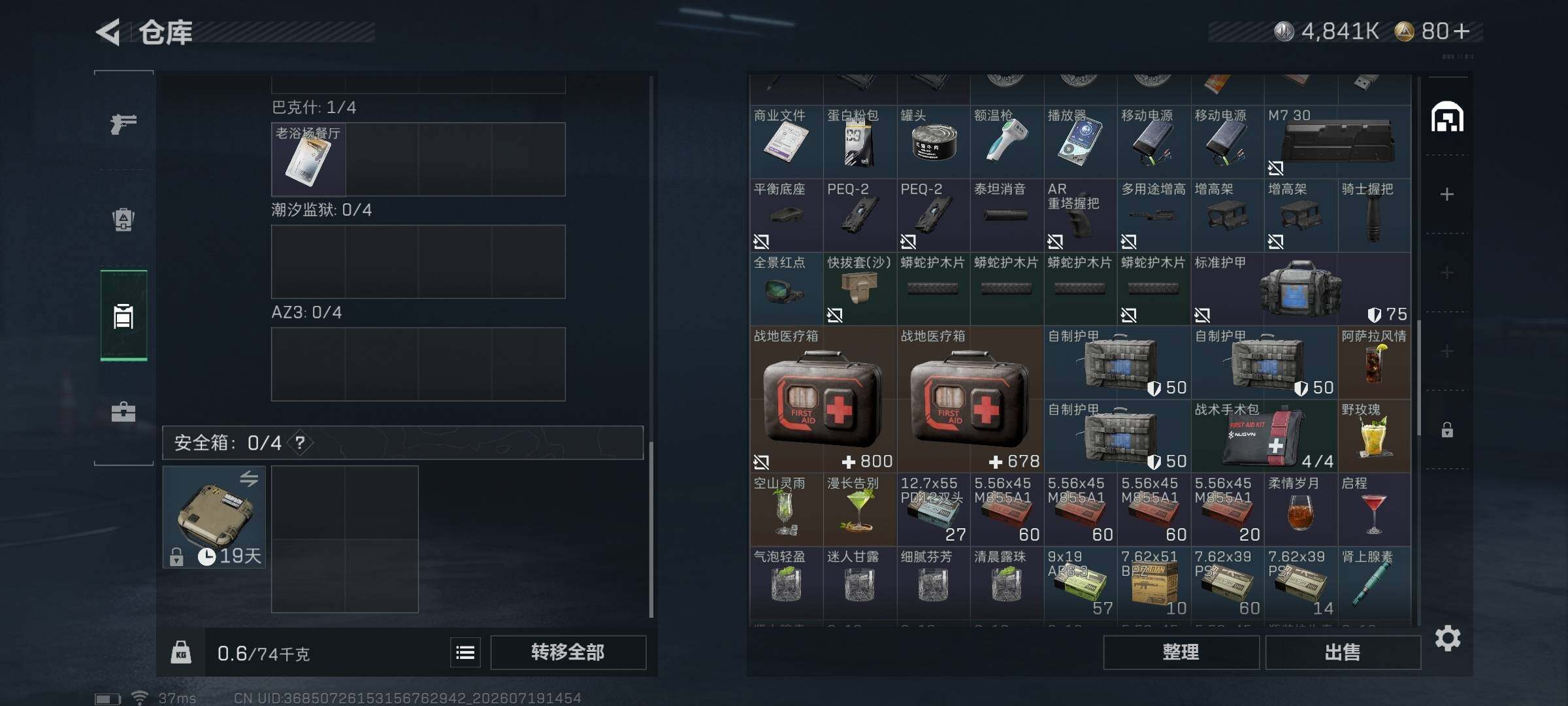 SJZQM4212602三角洲行动账号详情图11
