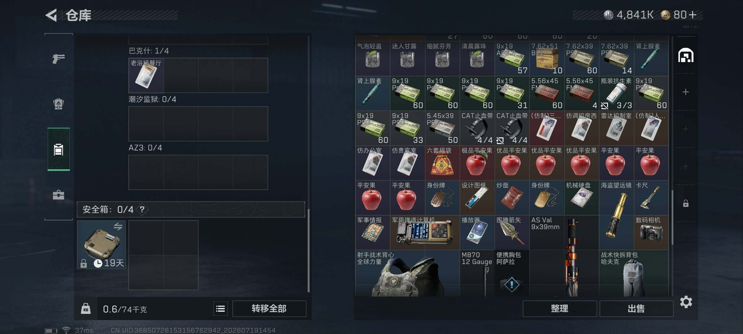 SJZQM4212602三角洲行动账号详情图12