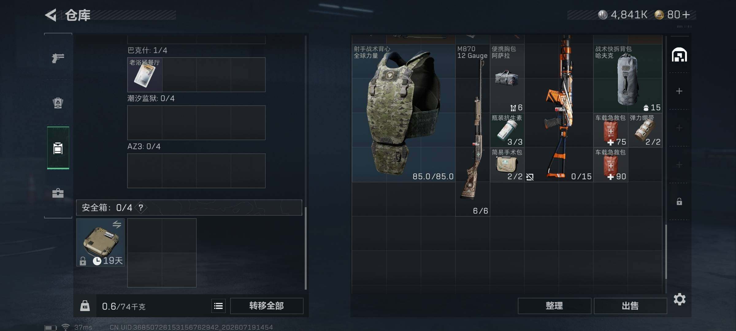 SJZQM4212602三角洲行动账号详情图13