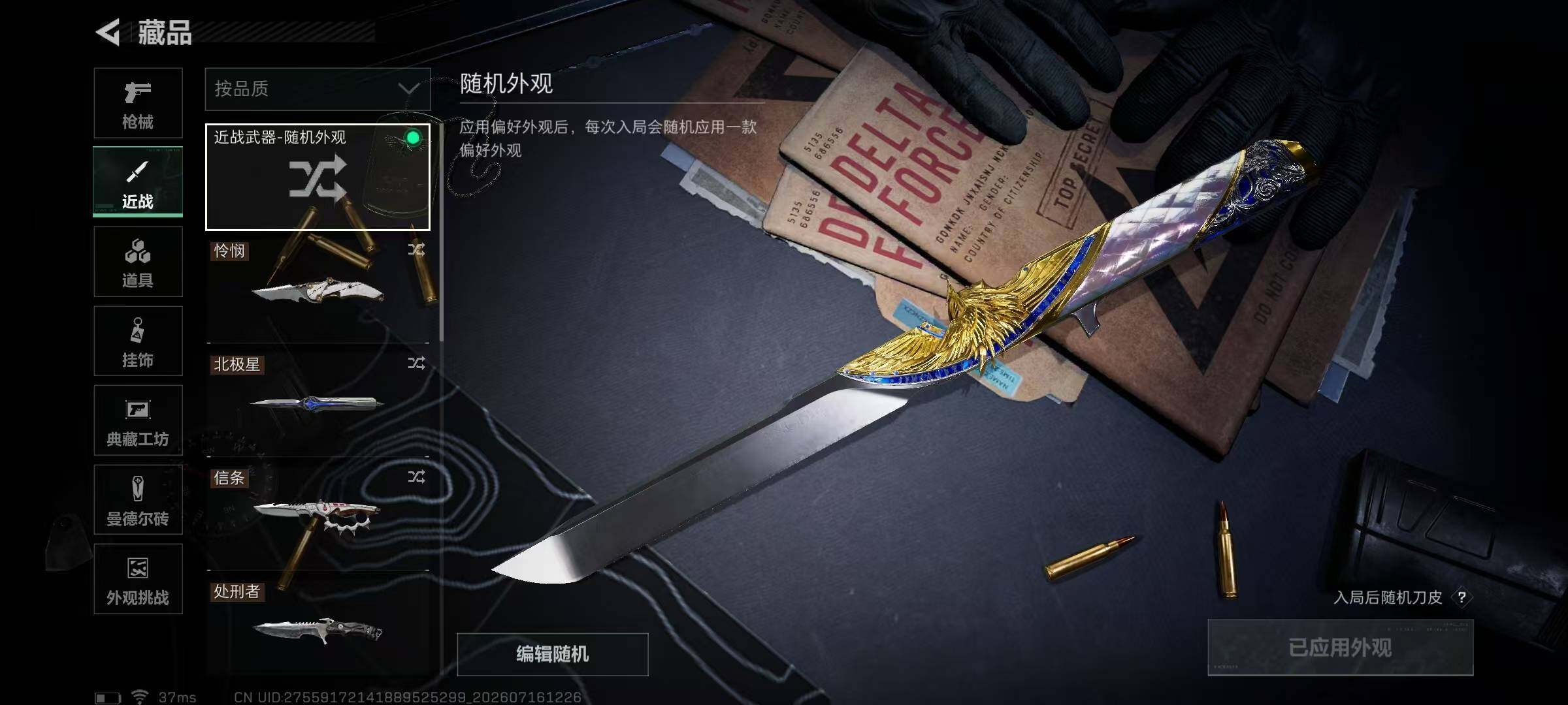 SJZYYT4203424三角洲行动账号详情图9 SJZYYT4203424三角洲行动账号详情图9