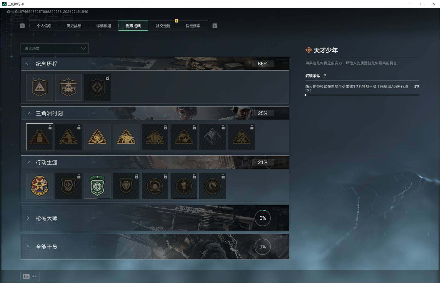SJZEY4204577三角洲行动账号详情图6 SJZEY4204577三角洲行动账号详情图6