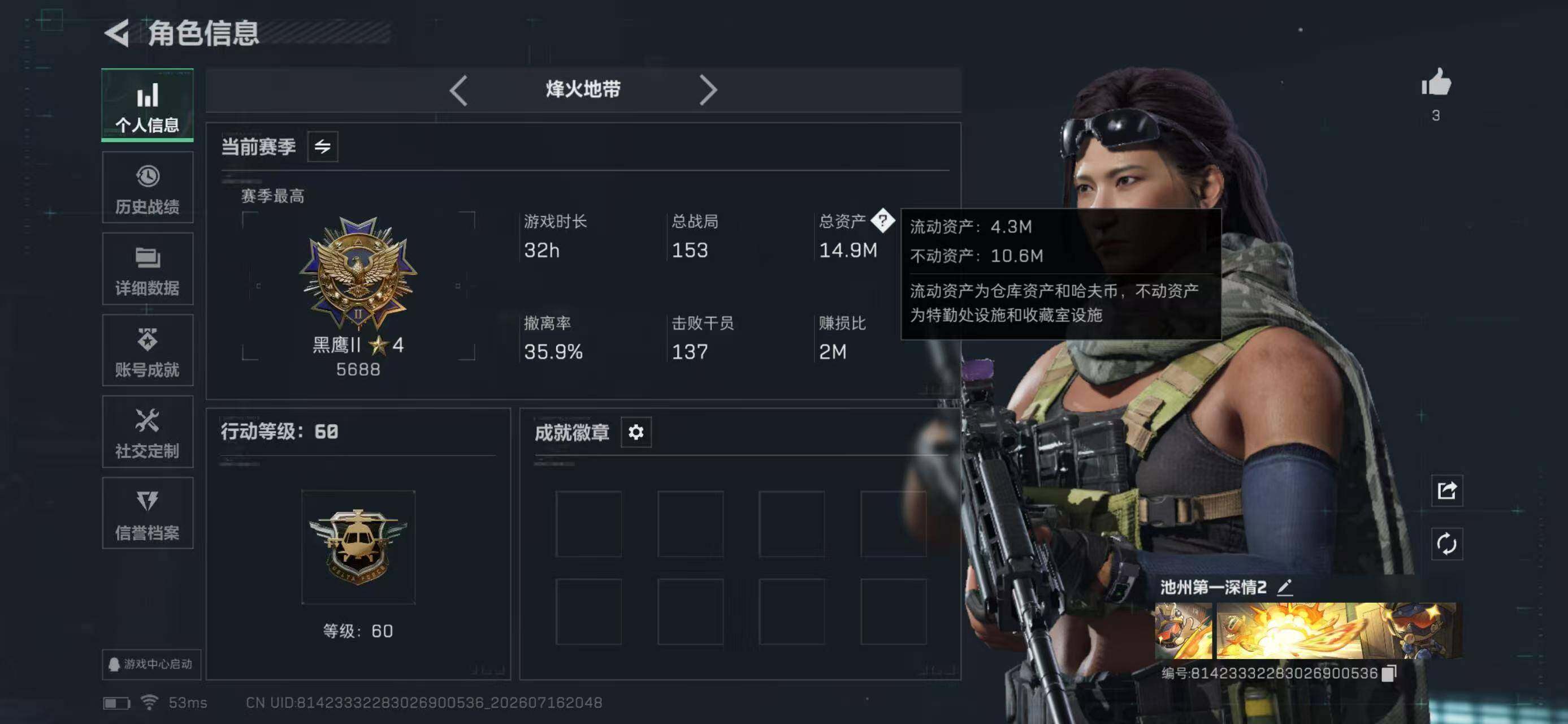 SJZYYT4203498三角洲行动账号详情图3