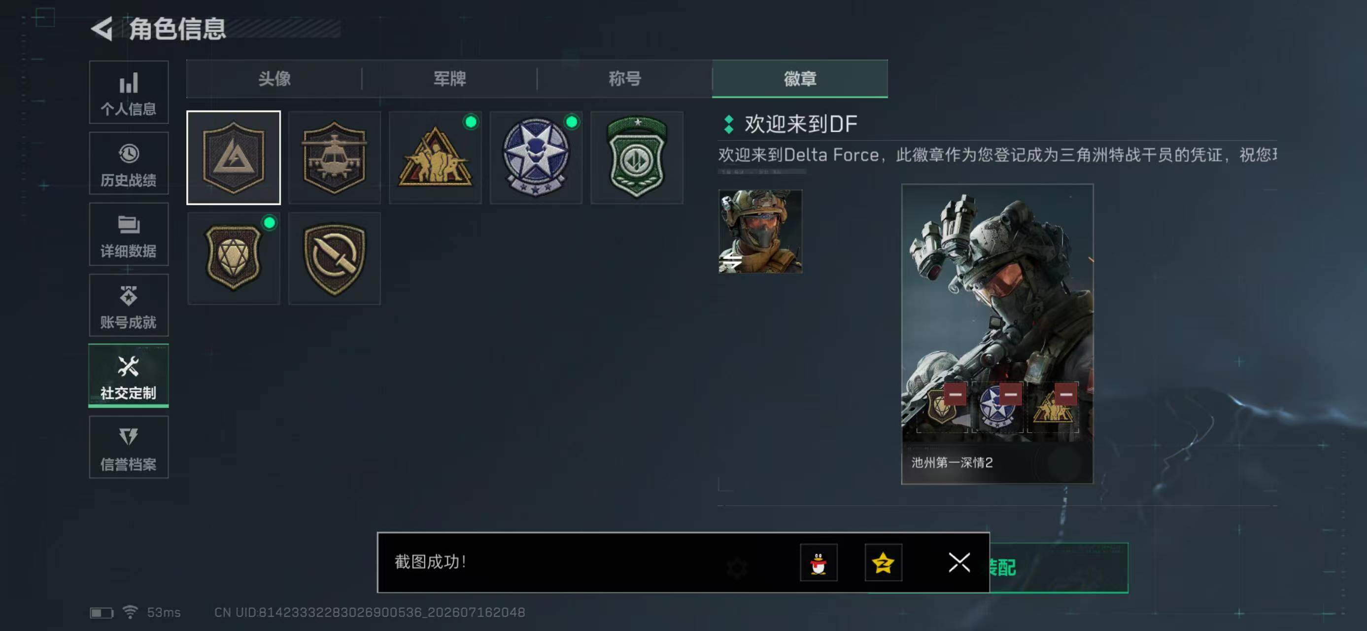 SJZYYT4203498三角洲行动账号详情图5