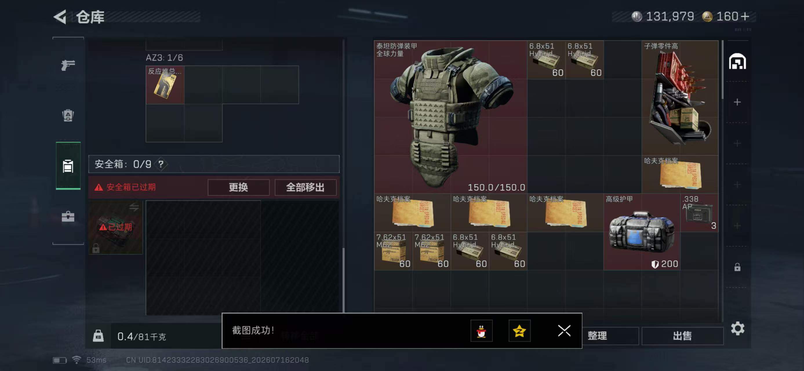 SJZYYT4203498三角洲行动账号详情图6