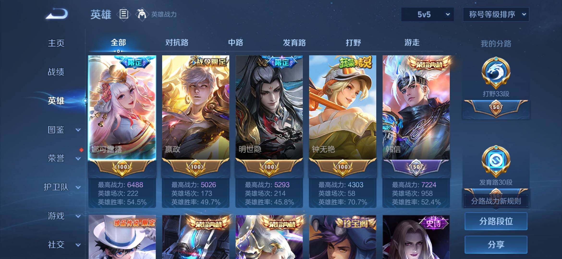 WZQM4495270王者荣耀账号详情图3