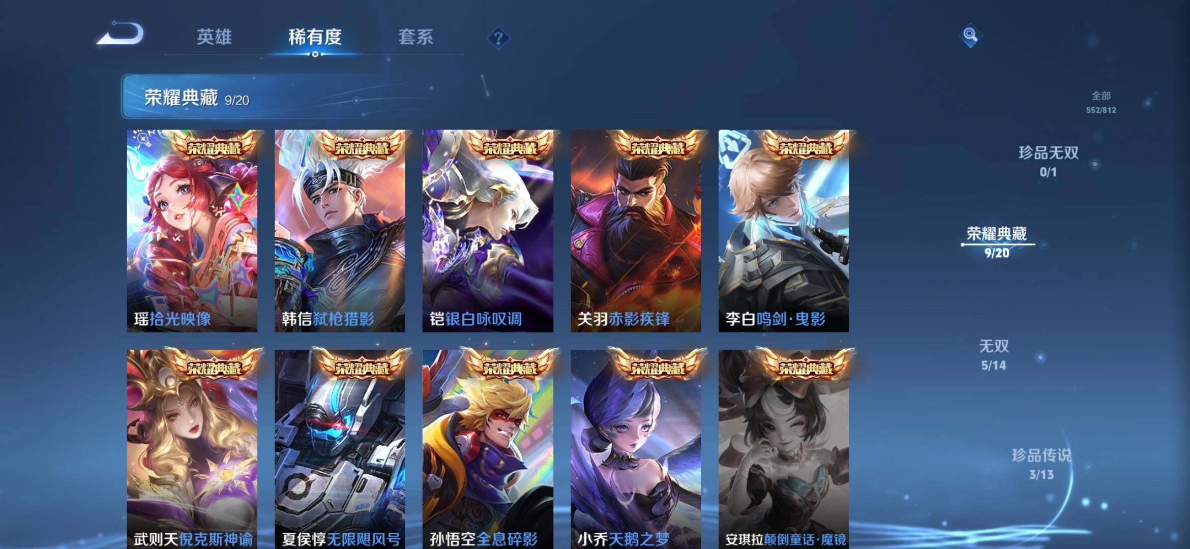 WZQM4495270王者荣耀账号详情图6
