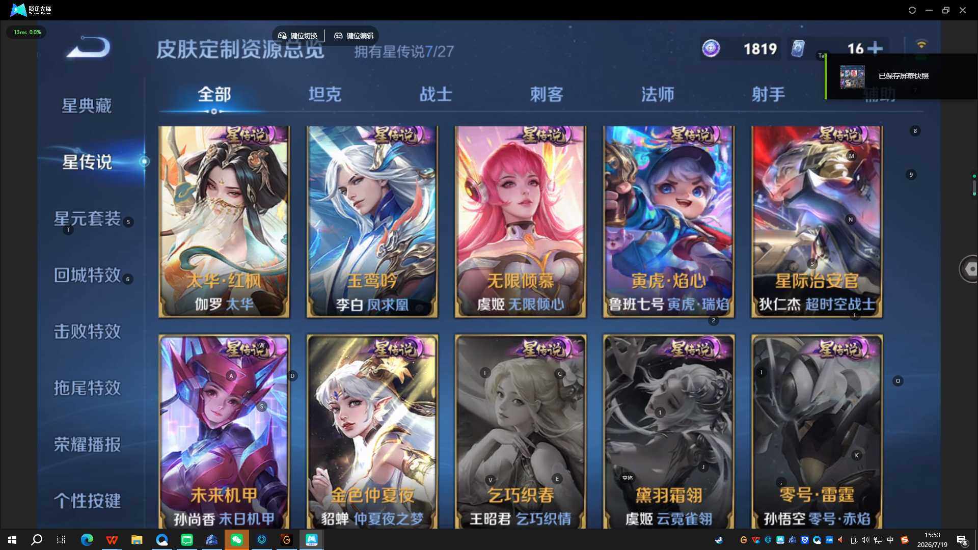 WZQYYX4489897王者荣耀账号详情图11 WZQYYX4489897王者荣耀账号详情图11
