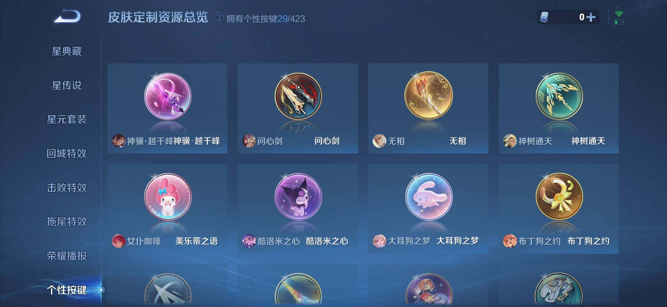WZQM4495270王者荣耀账号详情图18