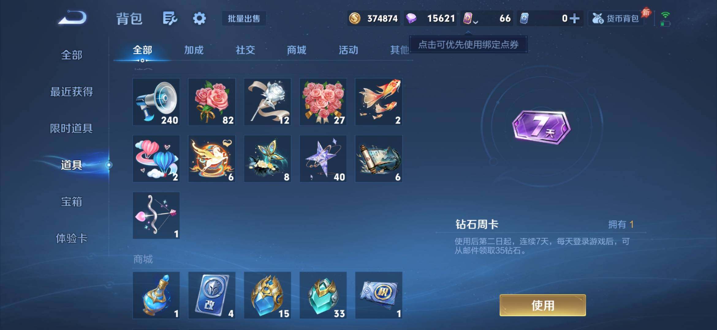 WZQM4495270王者荣耀账号详情图22