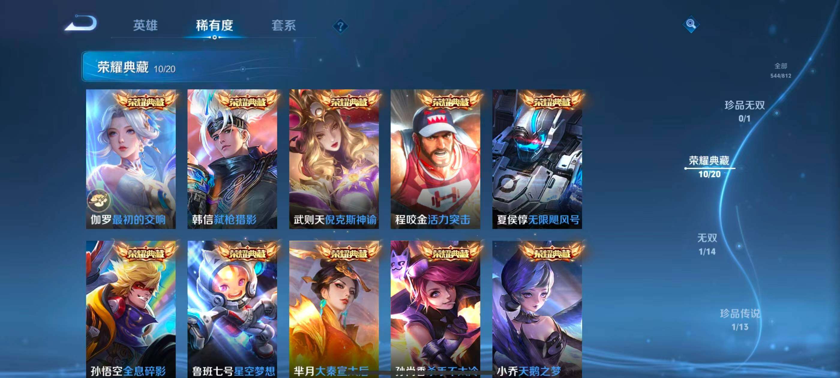 WZLX4489929王者荣耀账号详情图15 WZLX4489929王者荣耀账号详情图15