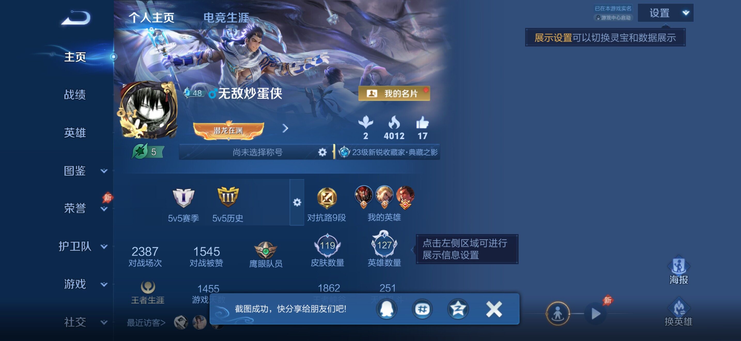 WZJZ4500950王者荣耀账号详情图5 WZJZ4500950王者荣耀账号详情图5