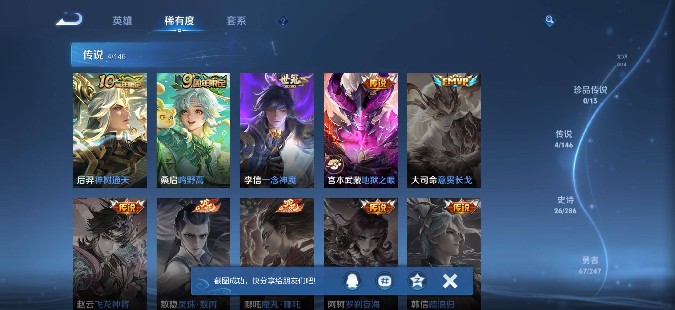 WZJZ4500950王者荣耀账号详情图7 WZJZ4500950王者荣耀账号详情图7