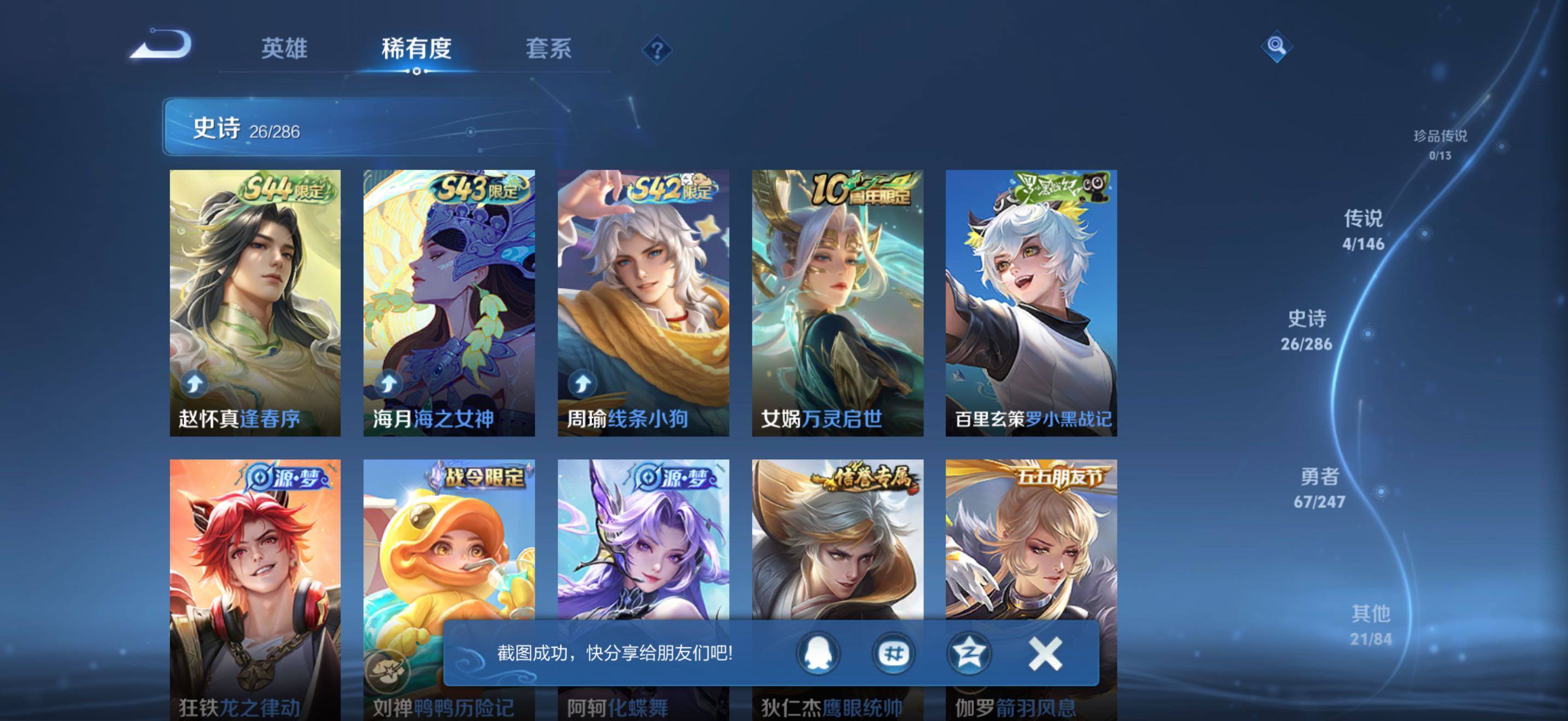 WZJZ4500950王者荣耀账号详情图12 WZJZ4500950王者荣耀账号详情图12