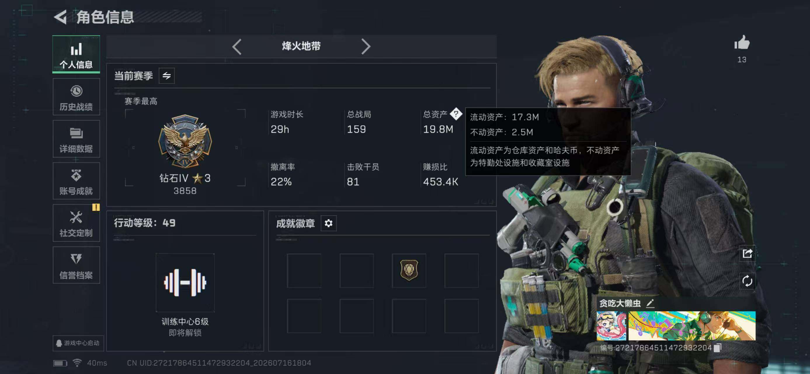 SJZYYT4203557三角洲行动账号详情图3 SJZYYT4203557三角洲行动账号详情图3