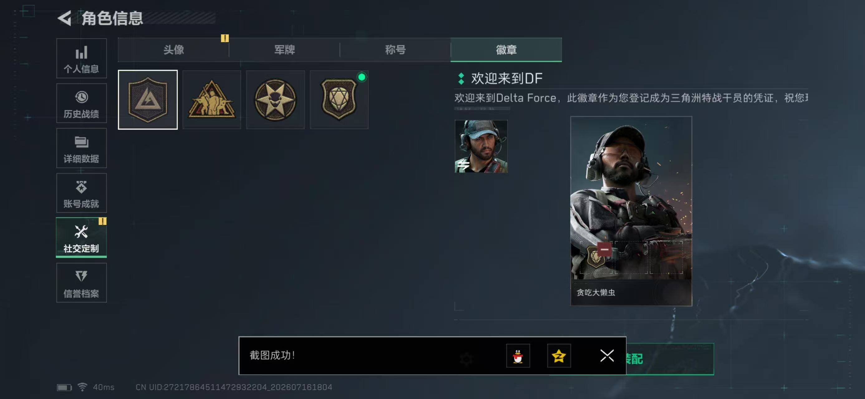 SJZYYT4203557三角洲行动账号详情图5 SJZYYT4203557三角洲行动账号详情图5