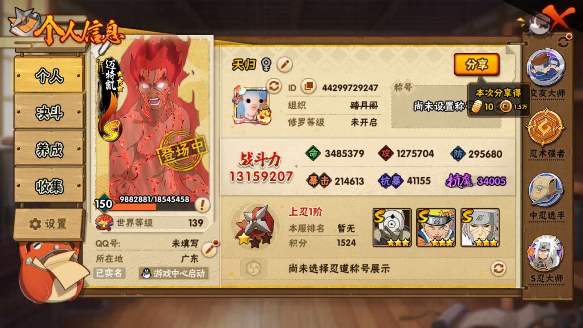 HYLFY443639火影忍者账号详情图4 HYLFY443639火影忍者账号详情图4