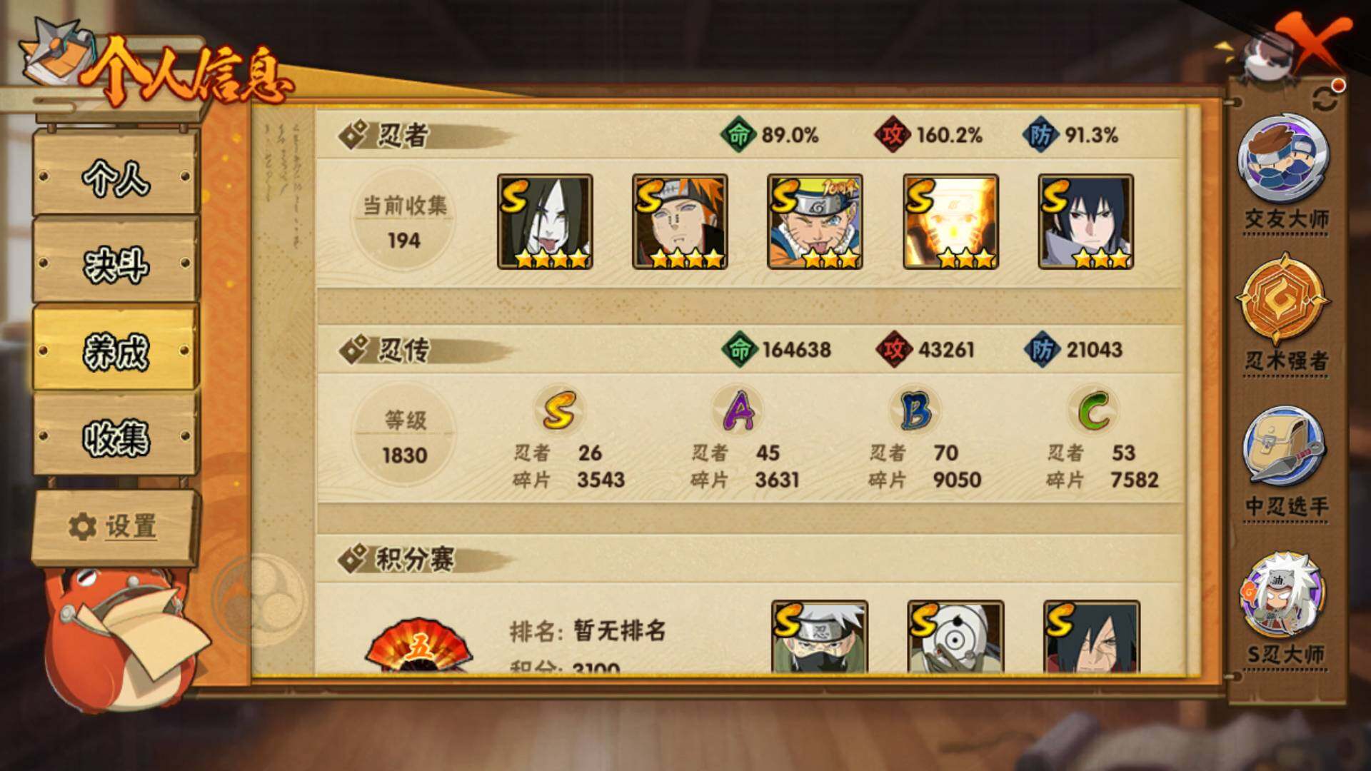 HYLFY443639火影忍者账号详情图5 HYLFY443639火影忍者账号详情图5