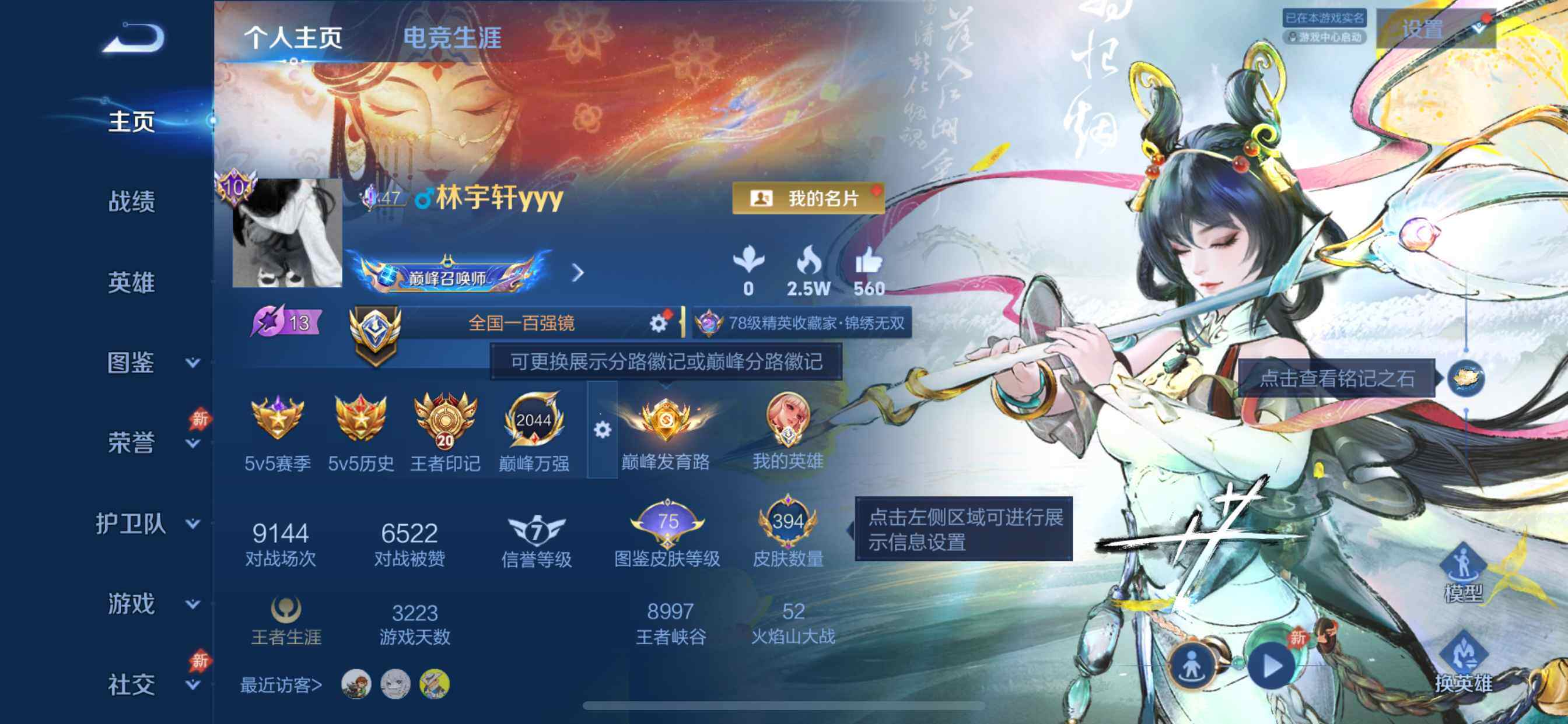 WZEY4493067王者荣耀账号详情图8