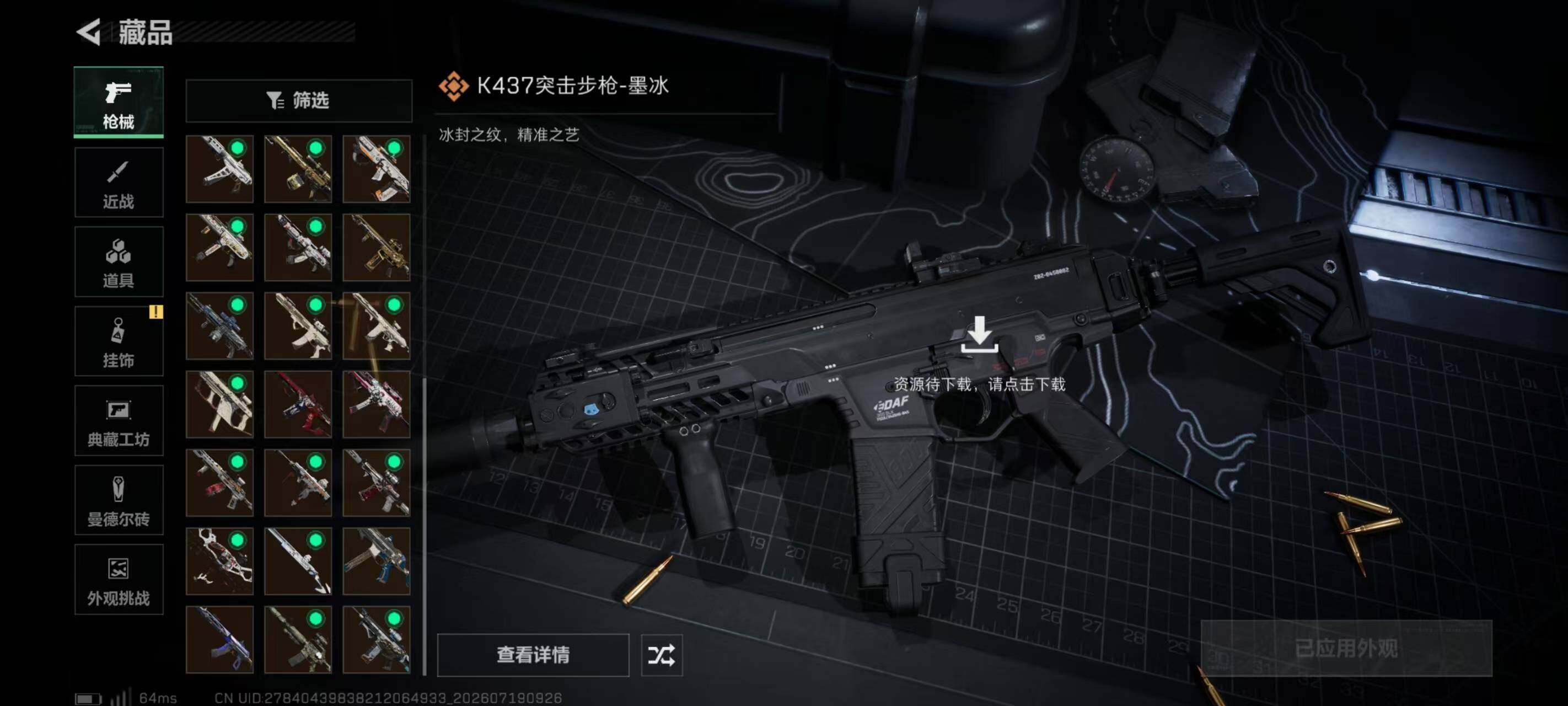 SJZQM4207262三角洲行动账号详情图24 SJZQM4207262三角洲行动账号详情图24