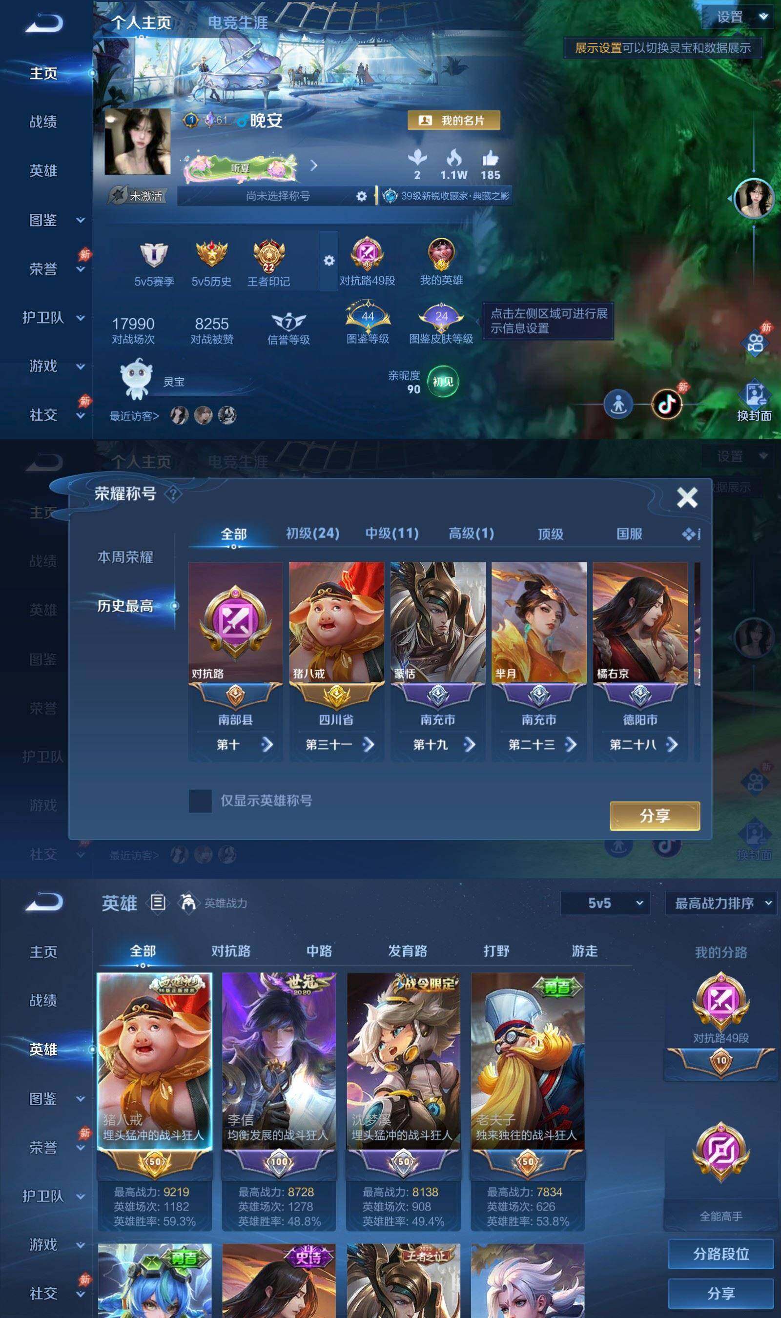 WZPX4490115王者荣耀账号详情图2 WZPX4490115王者荣耀账号详情图2