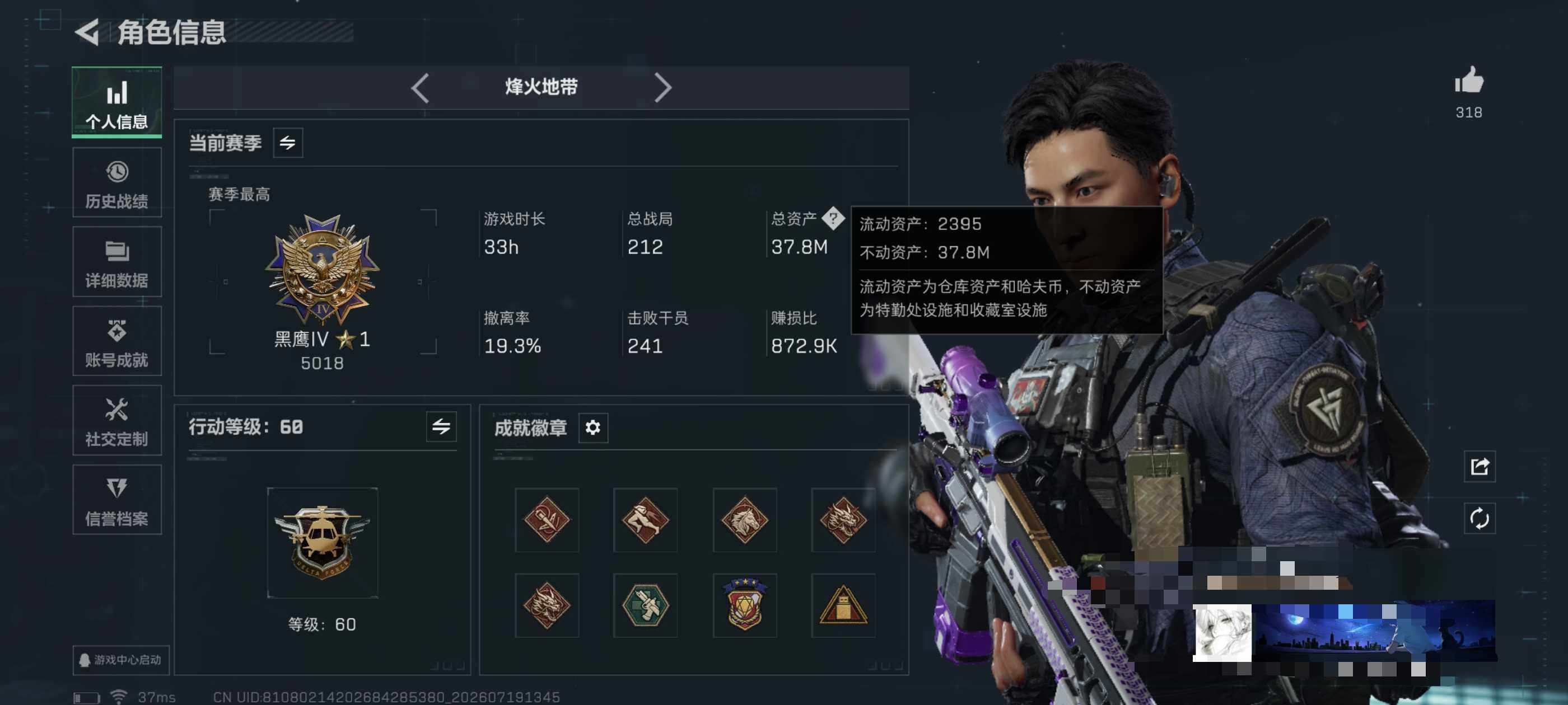 SJZQM4207280三角洲行动账号详情图8 SJZQM4207280三角洲行动账号详情图8