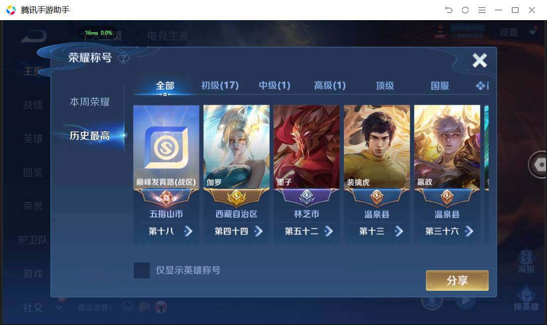 WZPX4490184王者荣耀账号详情图3 WZPX4490184王者荣耀账号详情图3