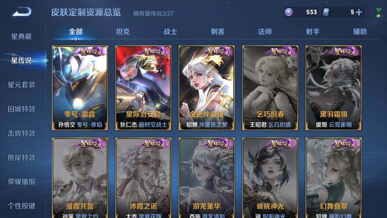 WZQM4490164王者荣耀账号详情图9 WZQM4490164王者荣耀账号详情图9