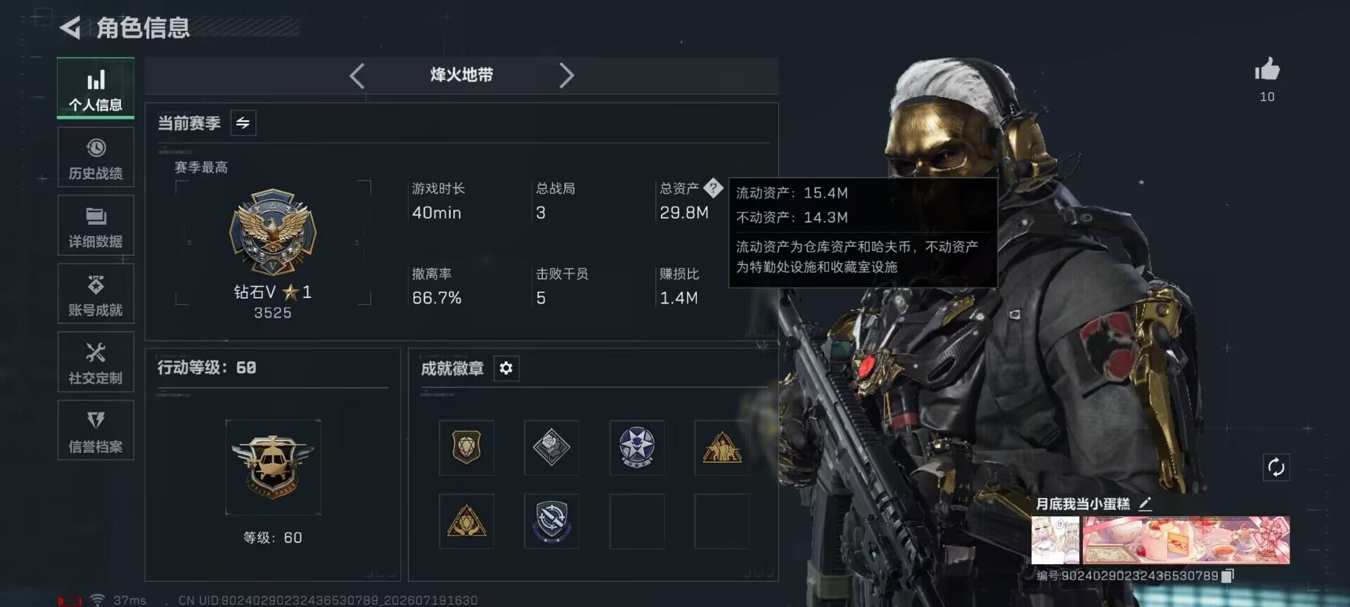 SJZEY4203667三角洲行动账号详情图4 SJZEY4203667三角洲行动账号详情图4