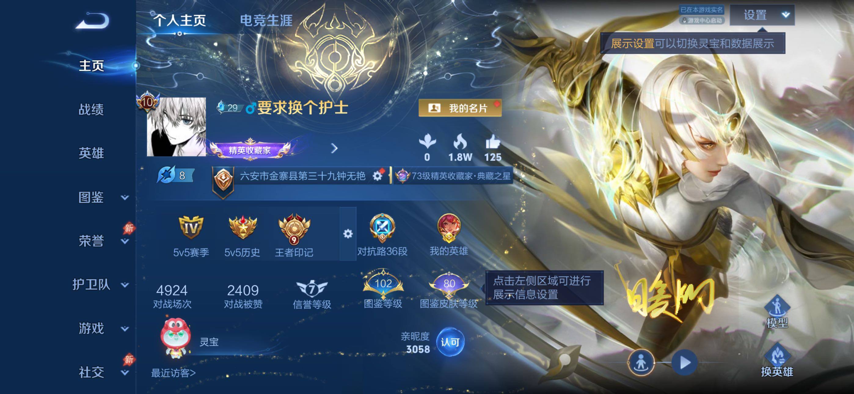 WZXS4498022王者荣耀账号详情图7 WZXS4498022王者荣耀账号详情图7