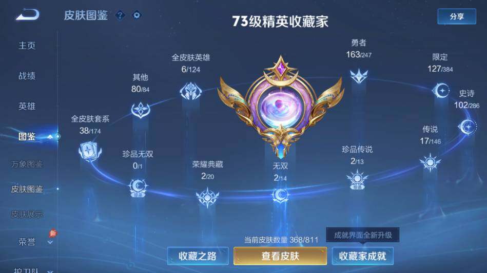 WZQM4497163王者荣耀账号详情图12 WZQM4497163王者荣耀账号详情图12