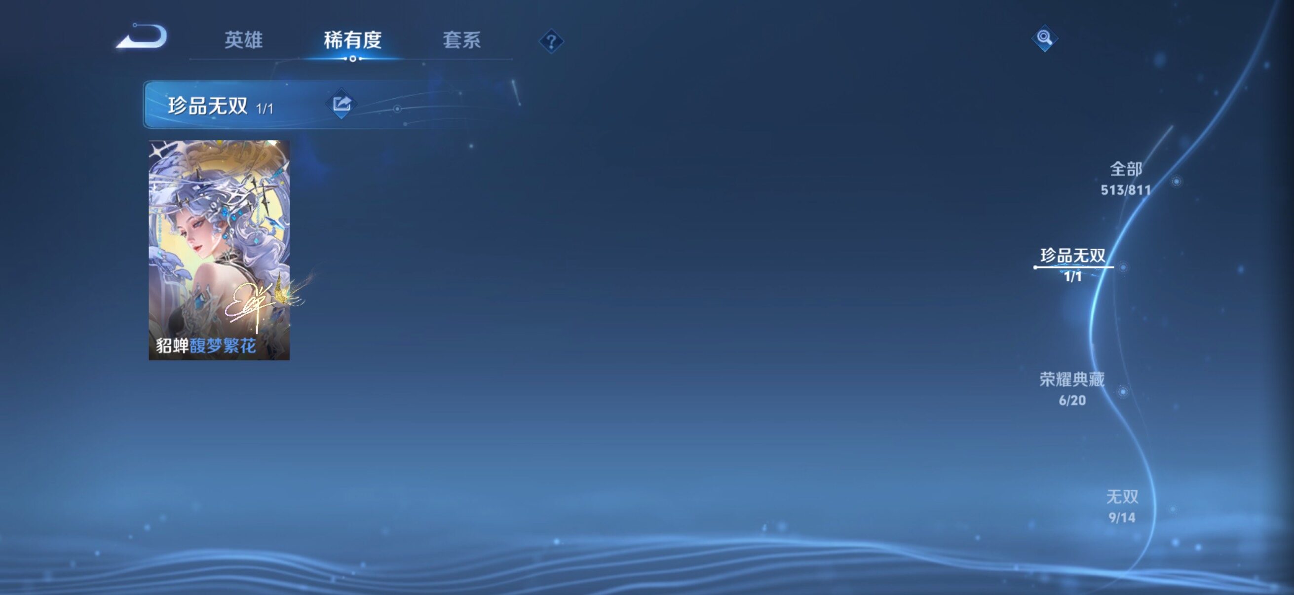 WZQM4493010王者荣耀账号详情图5 WZQM4493010王者荣耀账号详情图5