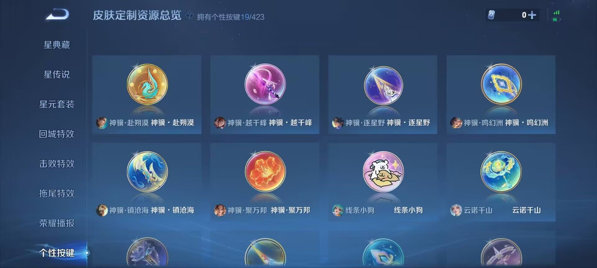 WZQM4490327王者荣耀账号详情图5 WZQM4490327王者荣耀账号详情图5