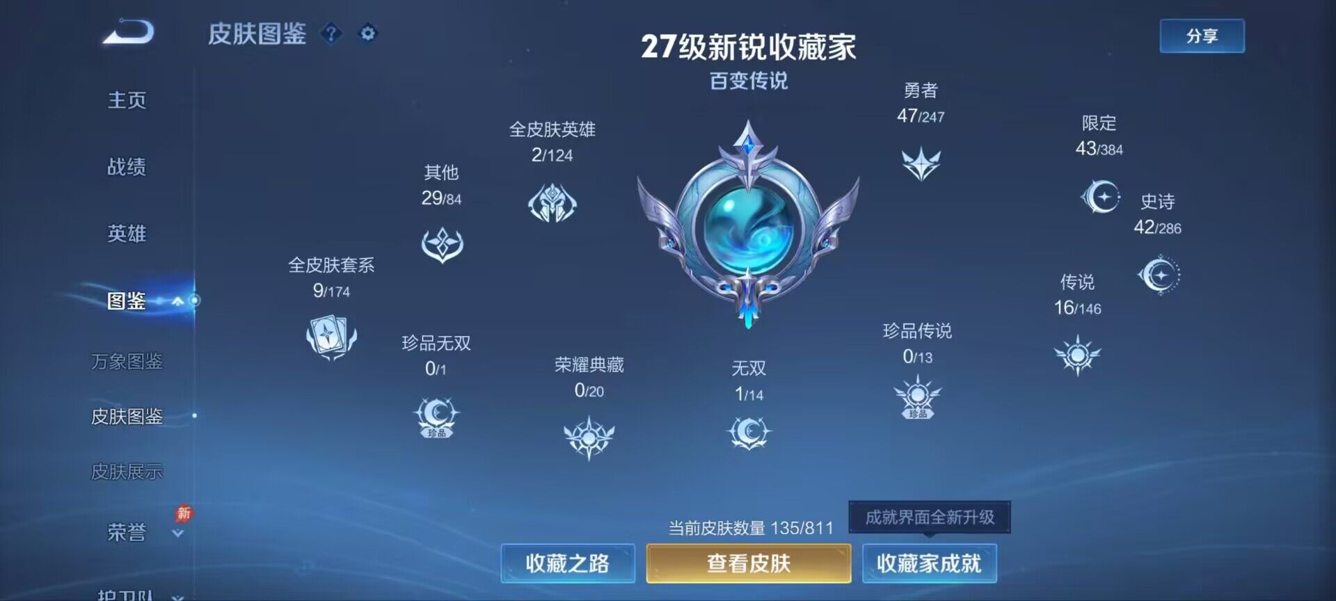 WZQM4490327王者荣耀账号详情图4 WZQM4490327王者荣耀账号详情图4