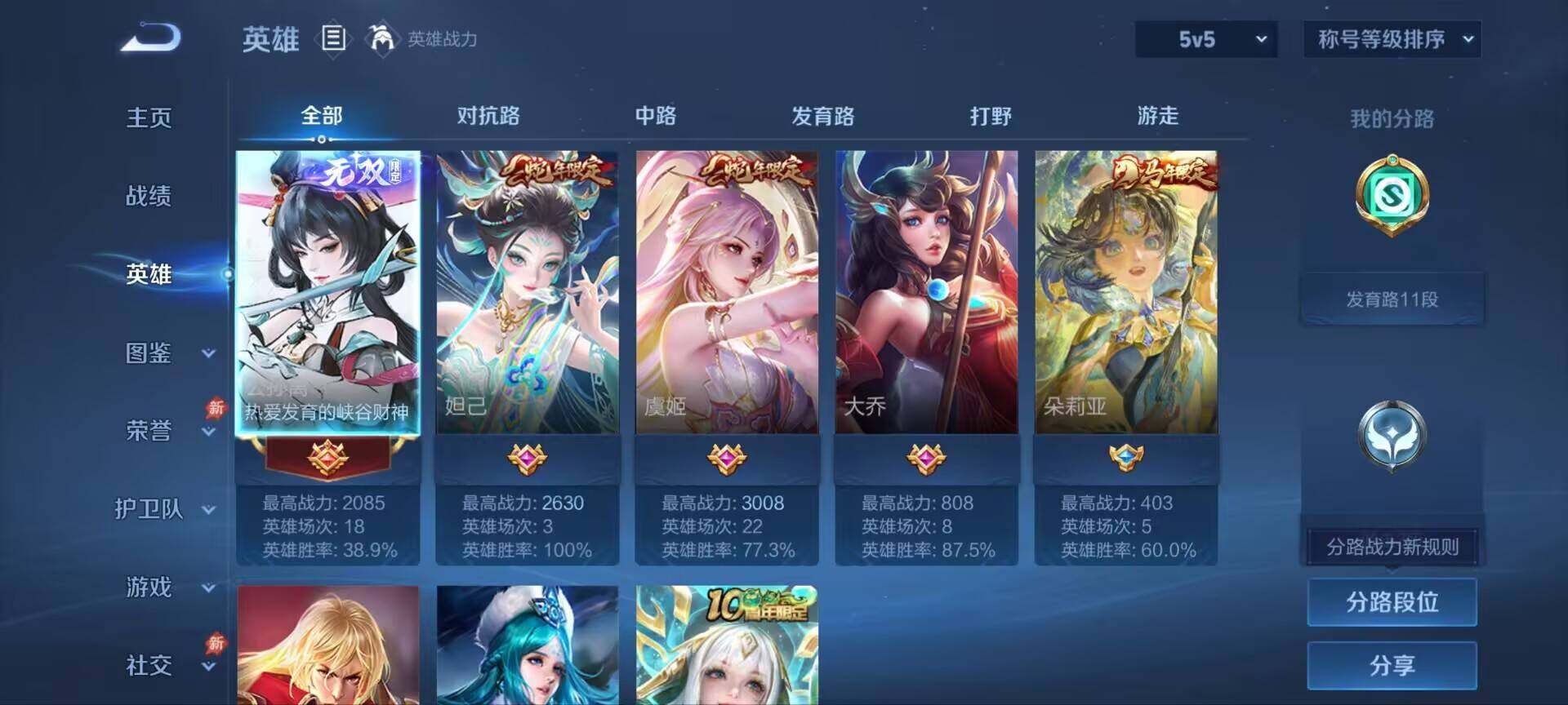 WZQM4490327王者荣耀账号详情图15 WZQM4490327王者荣耀账号详情图15