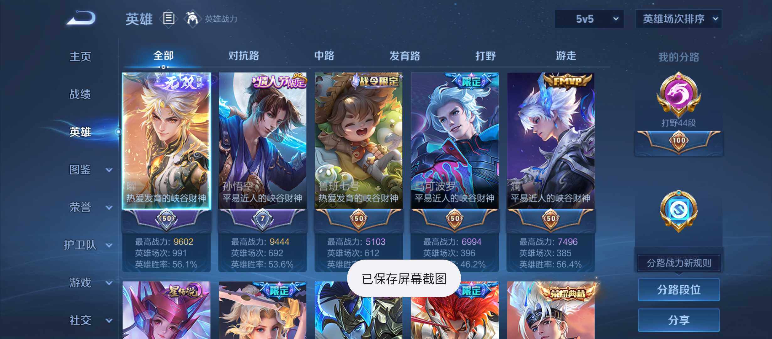 WZQM4495162王者荣耀账号详情图3 WZQM4495162王者荣耀账号详情图3