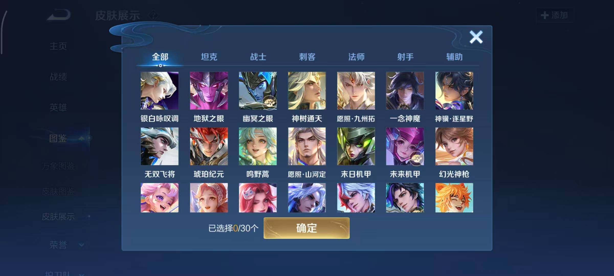 WZQM4490397王者荣耀账号详情图4 WZQM4490397王者荣耀账号详情图4