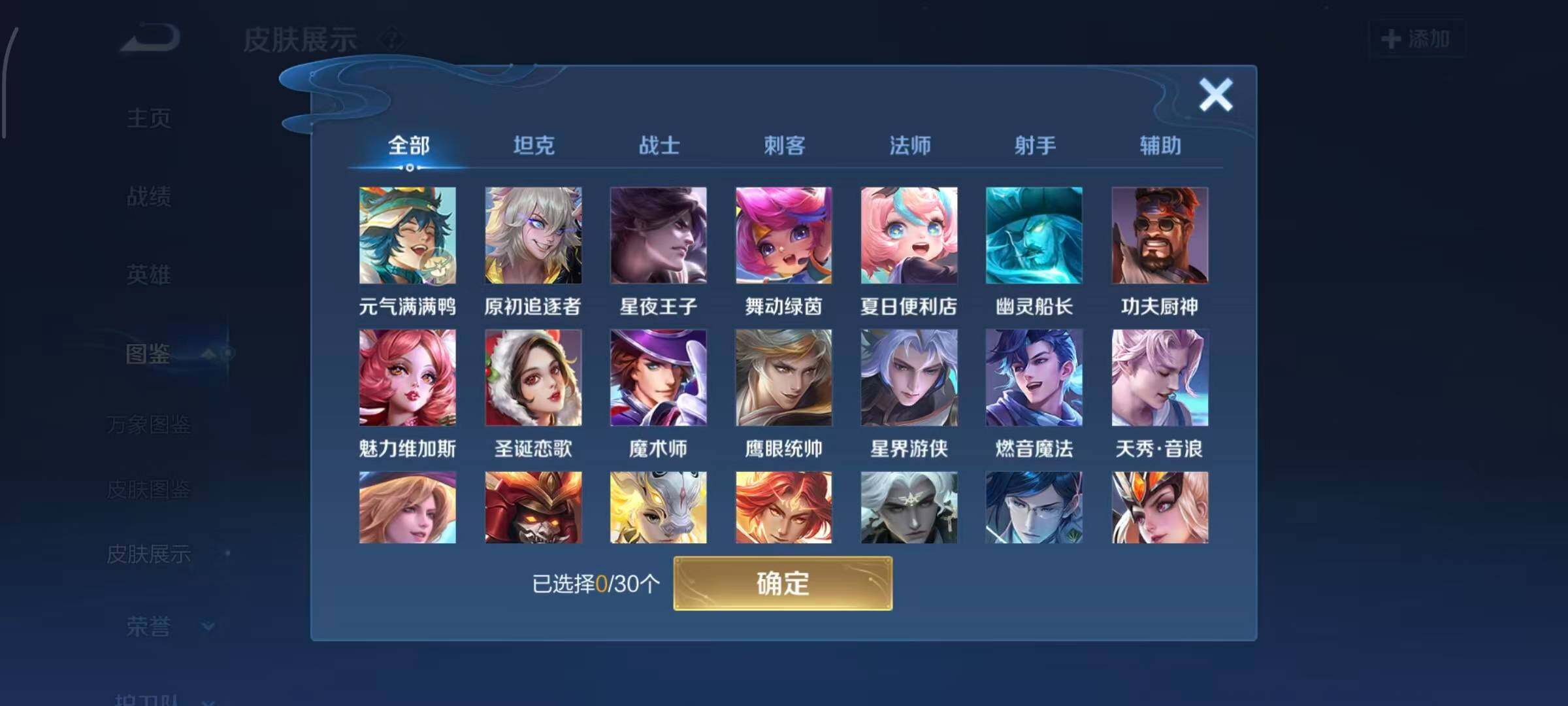 WZQM4490397王者荣耀账号详情图5 WZQM4490397王者荣耀账号详情图5