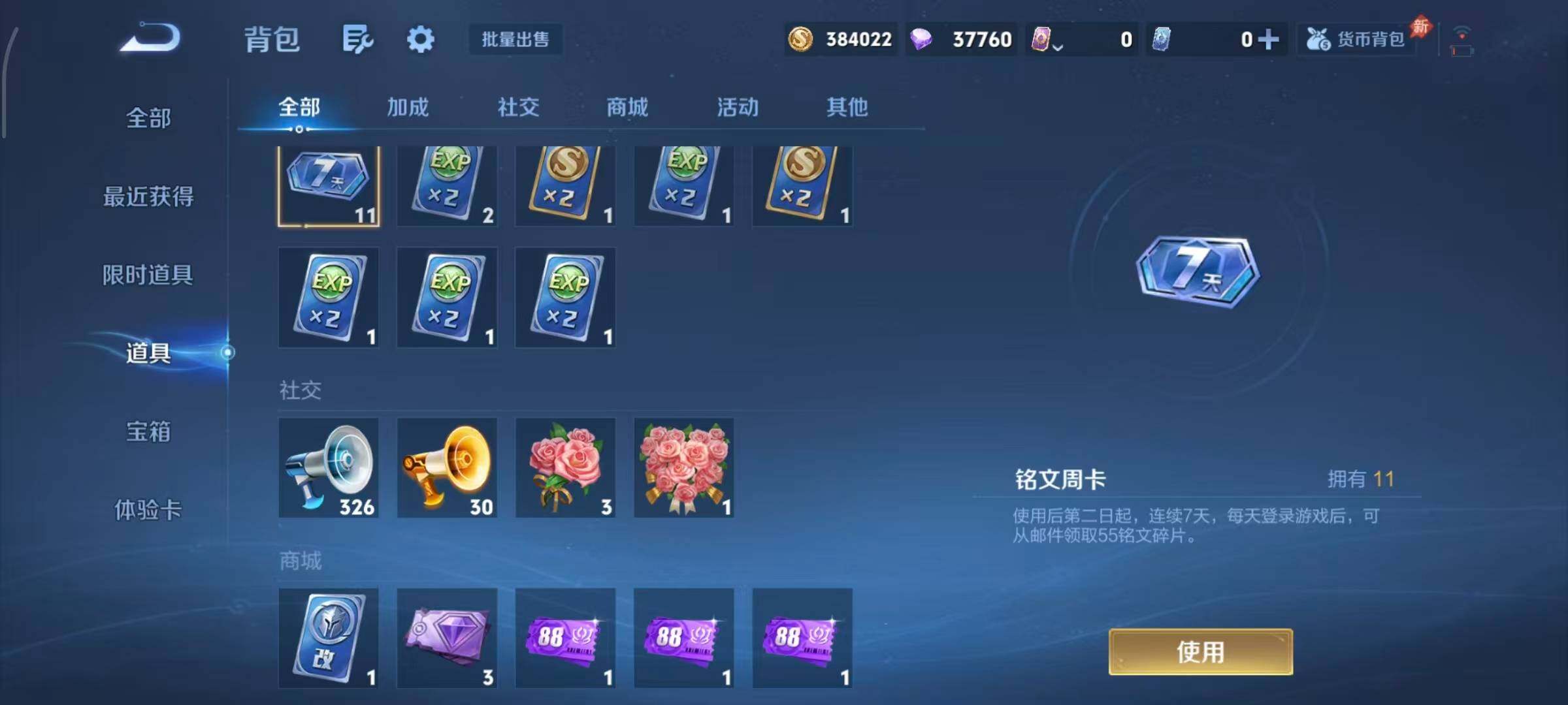 WZQM4490397王者荣耀账号详情图9 WZQM4490397王者荣耀账号详情图9