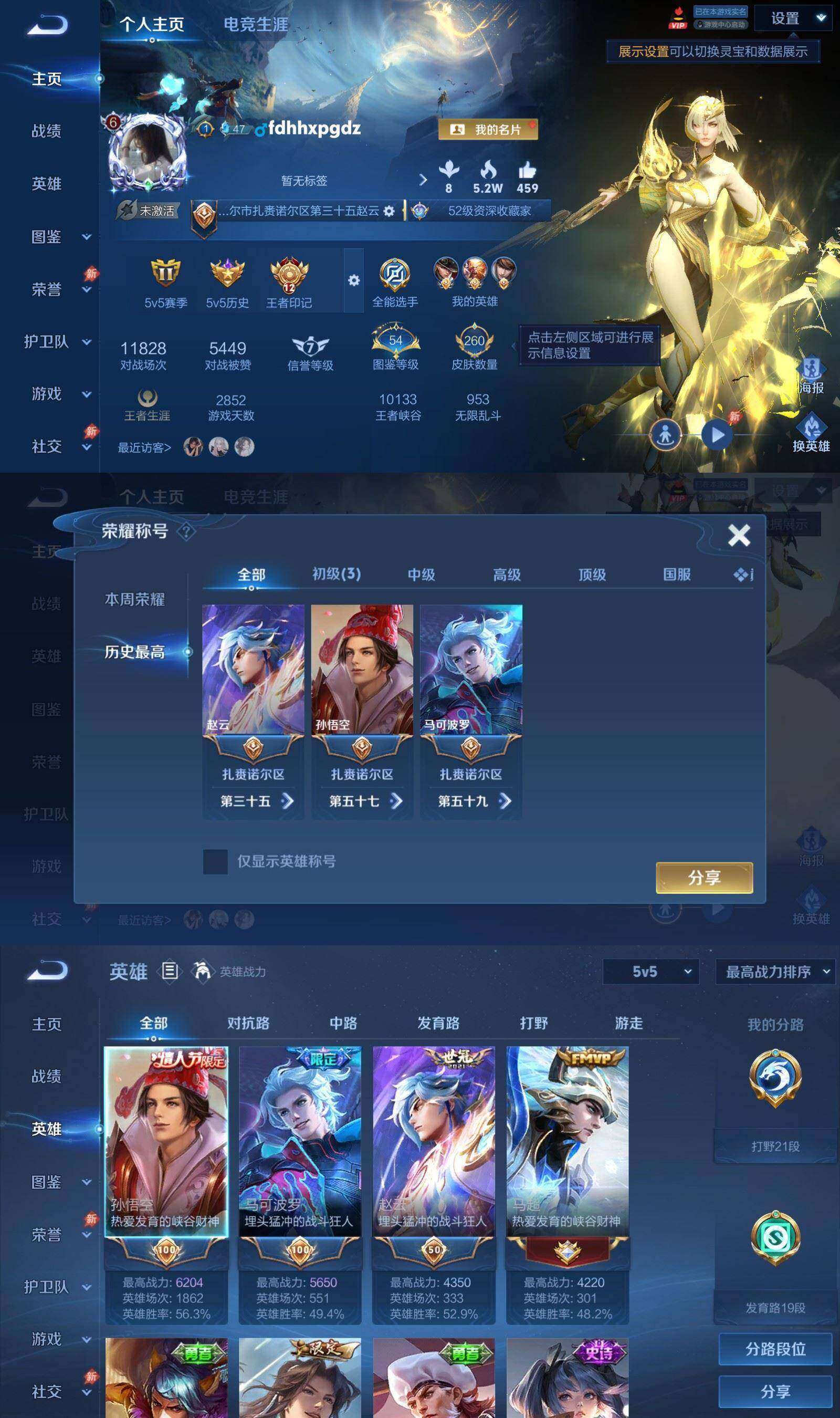 WZPX4492203王者荣耀账号详情图2 WZPX4492203王者荣耀账号详情图2