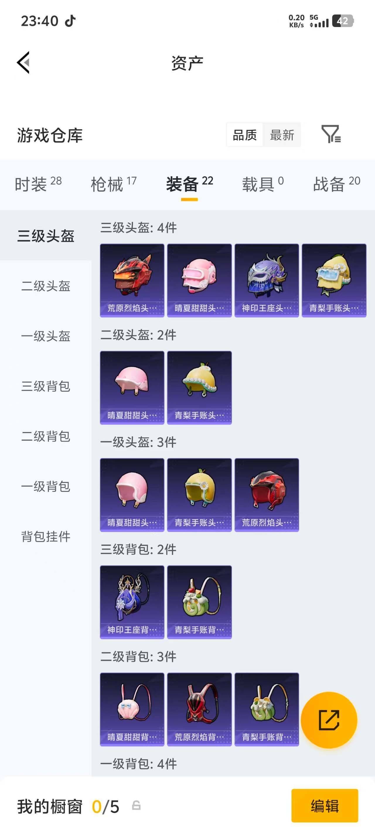 HPEY4288448和平精英账号详情图12