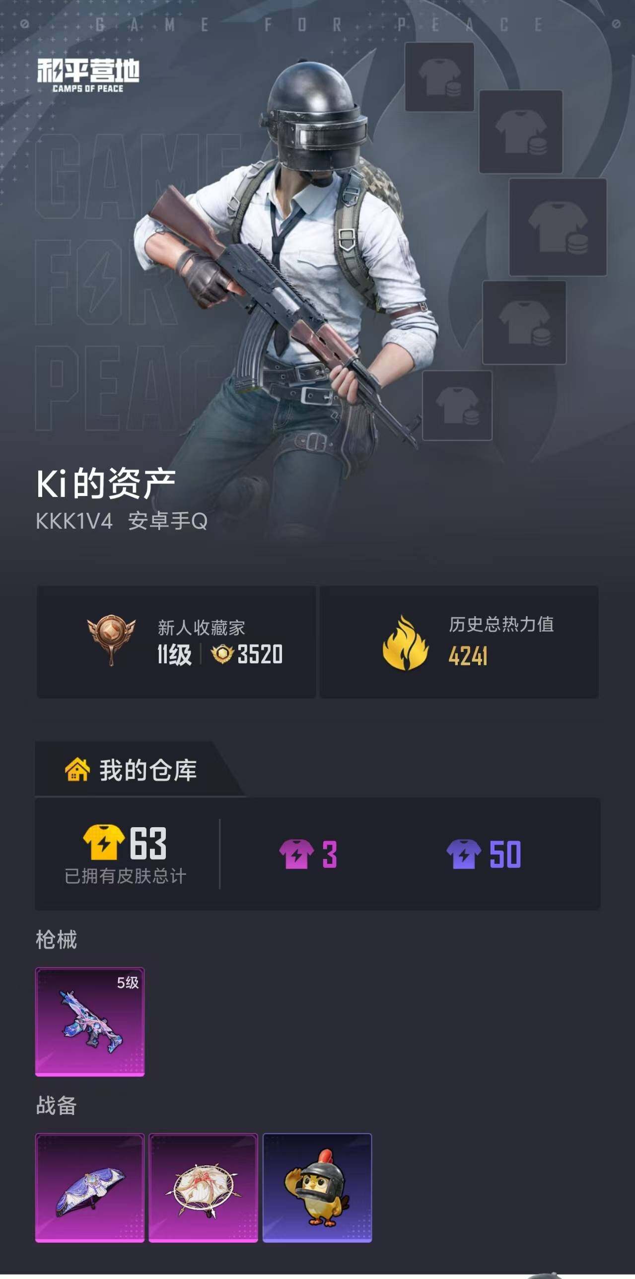HPEY4288448和平精英账号详情图15