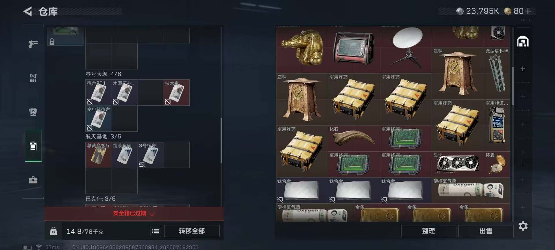 SJZEY4204114三角洲行动账号详情图8 SJZEY4204114三角洲行动账号详情图8