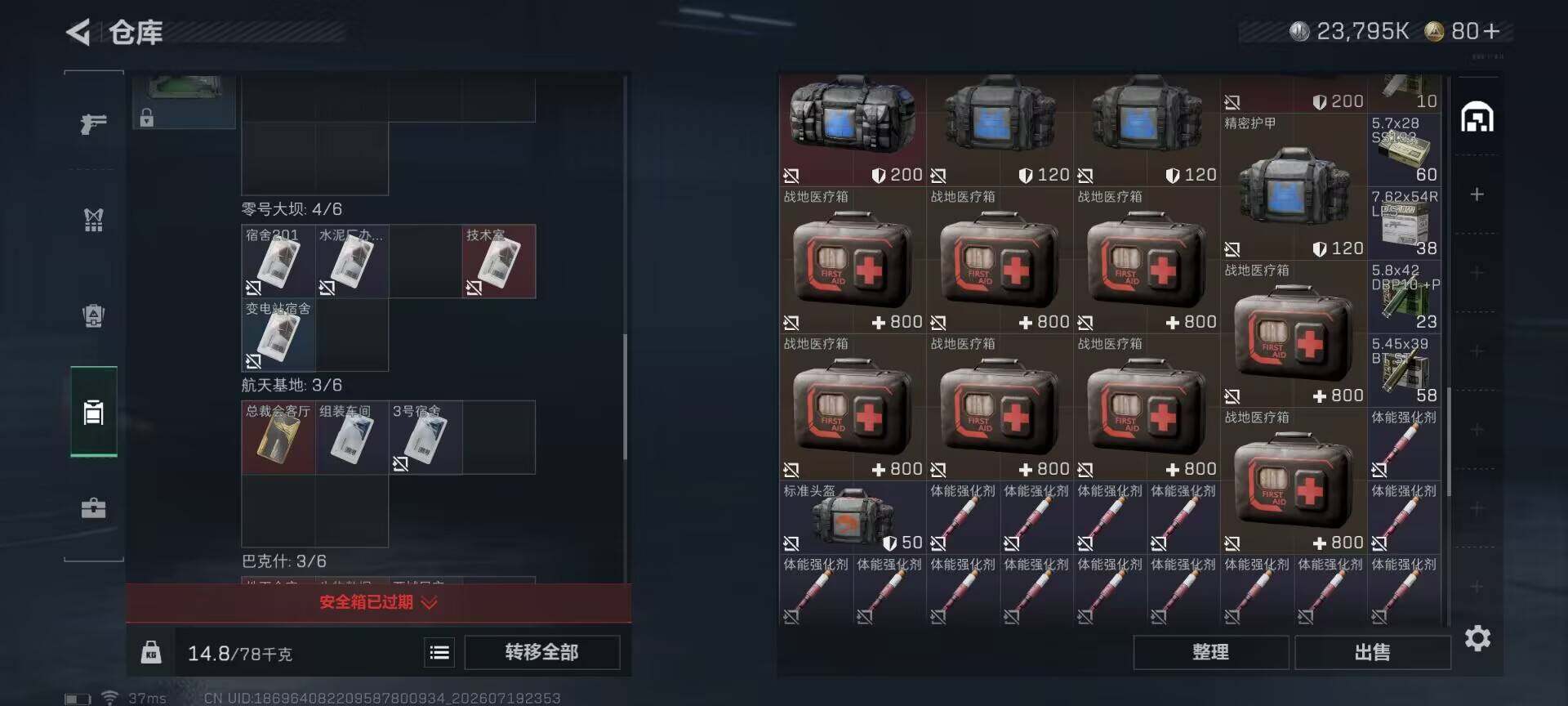 SJZEY4204114三角洲行动账号详情图10 SJZEY4204114三角洲行动账号详情图10