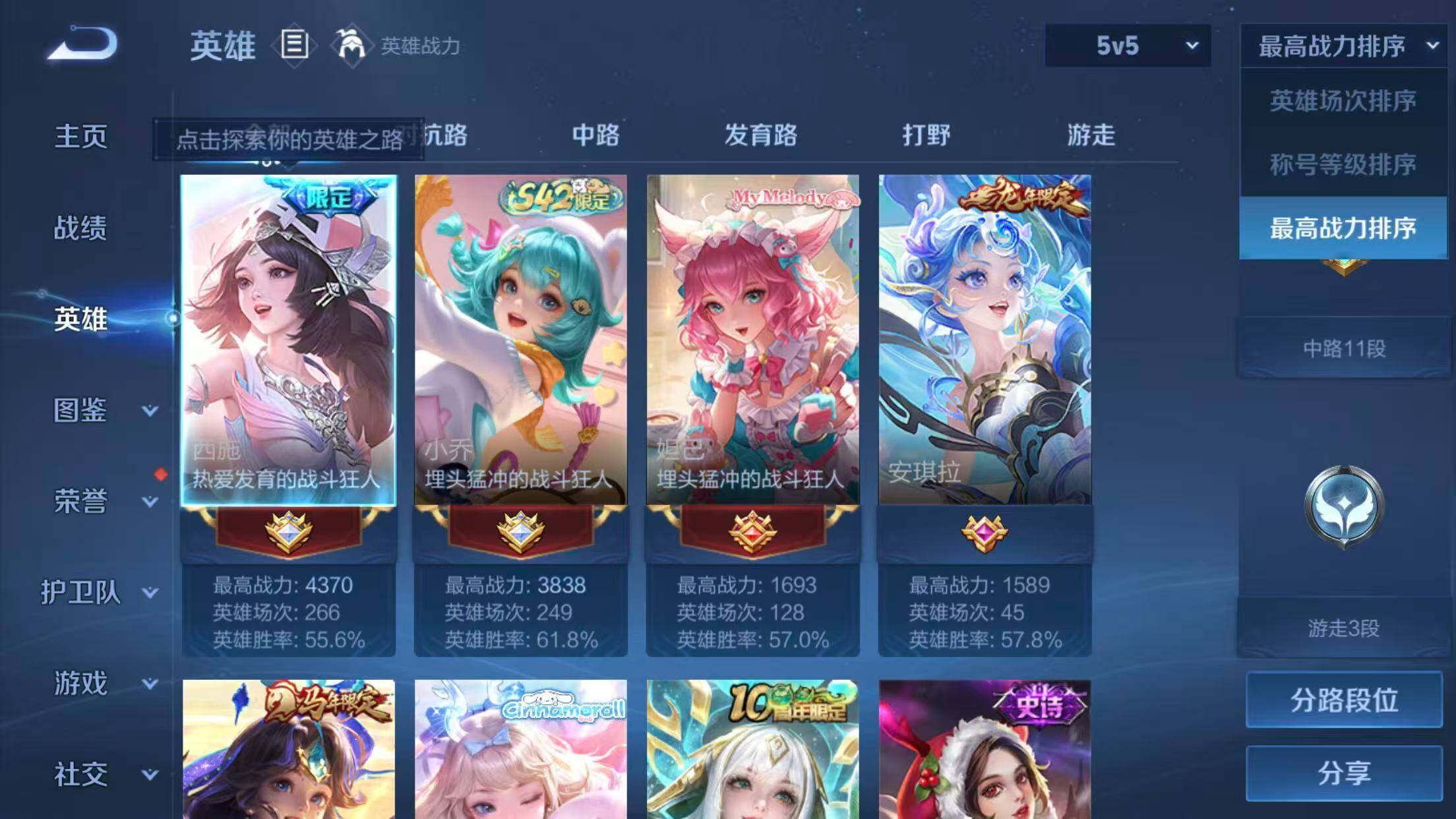 WZQM4492518王者荣耀账号详情图6 WZQM4492518王者荣耀账号详情图6