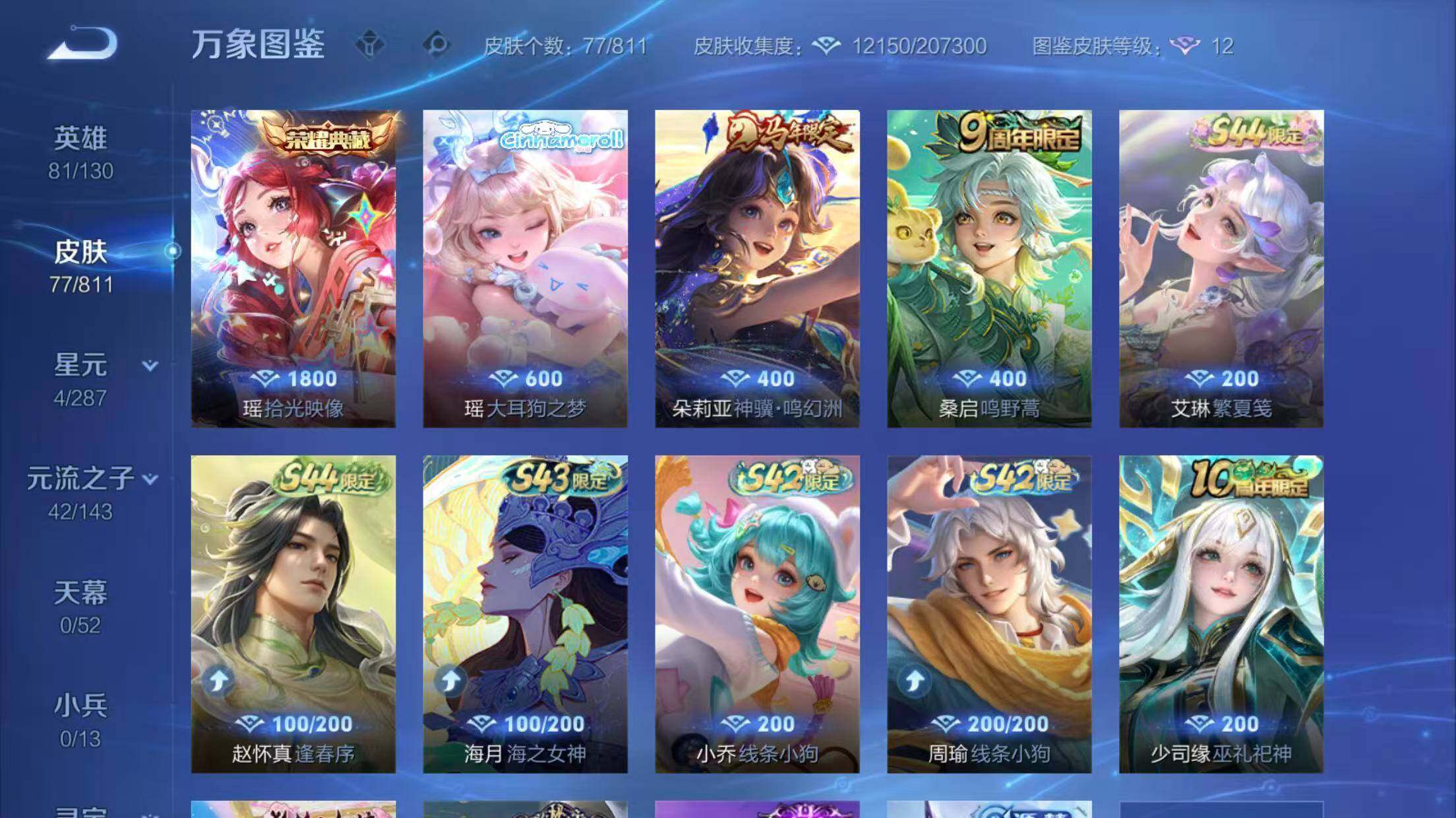 WZQM4492518王者荣耀账号详情图8 WZQM4492518王者荣耀账号详情图8