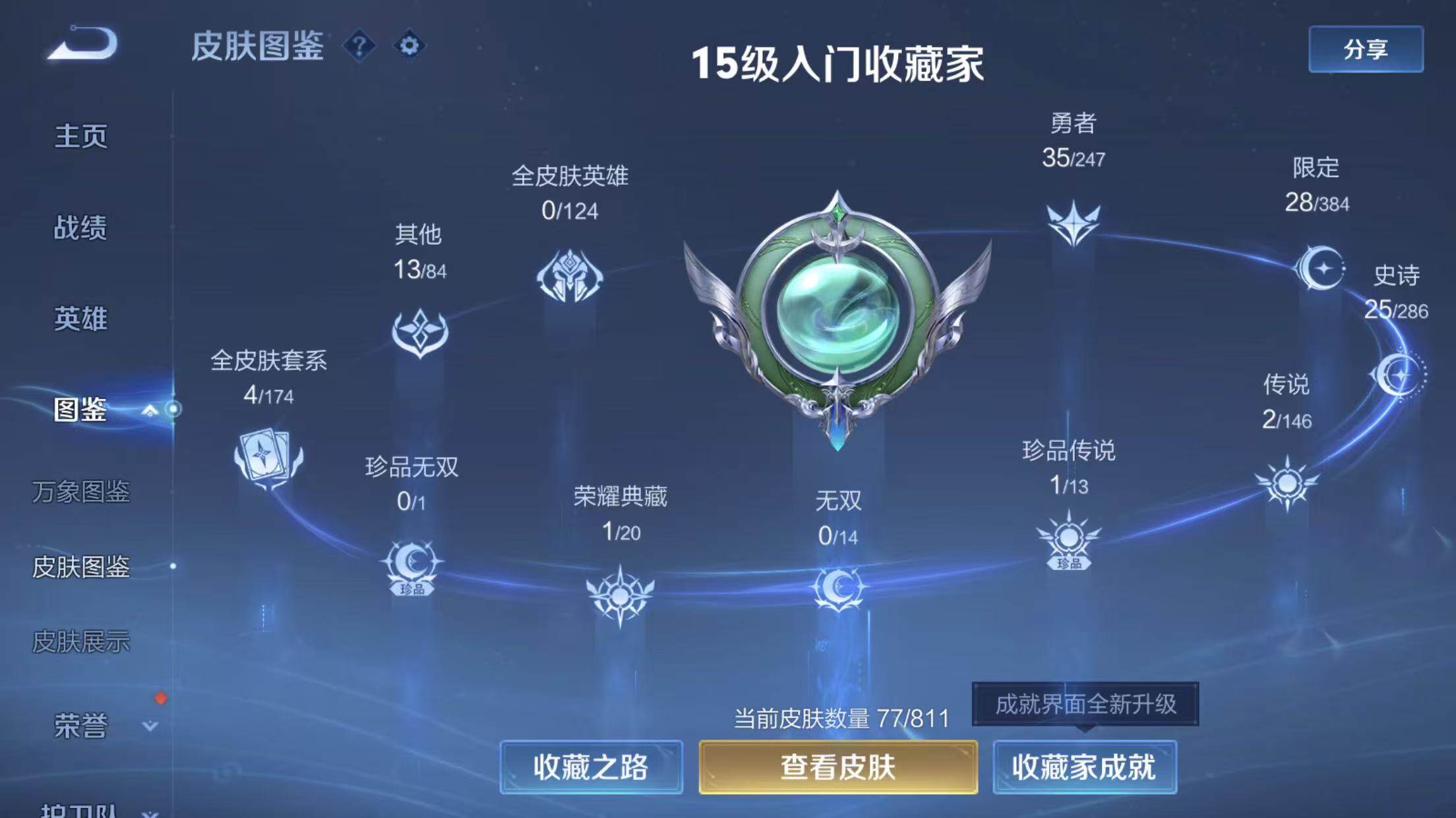 WZQM4492518王者荣耀账号详情图10 WZQM4492518王者荣耀账号详情图10