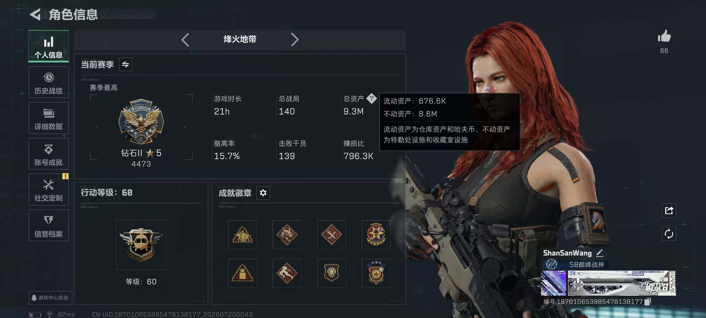 SJZQM4211272三角洲行动账号详情图8 SJZQM4211272三角洲行动账号详情图8