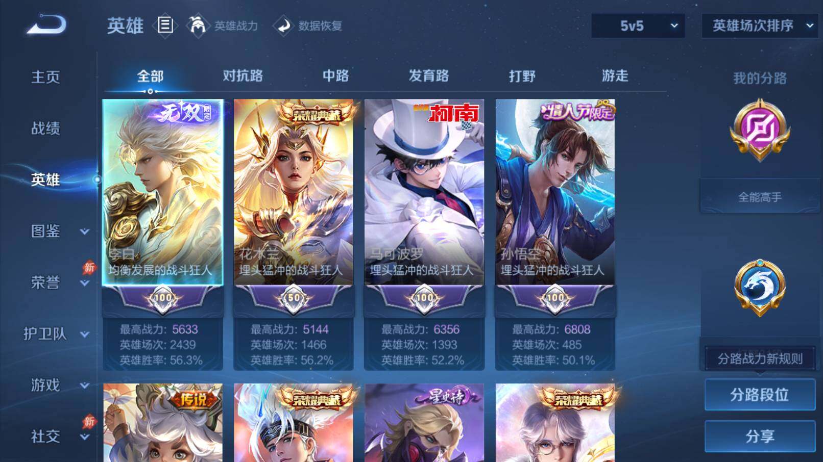 WZQM4491472王者荣耀账号详情图5 WZQM4491472王者荣耀账号详情图5