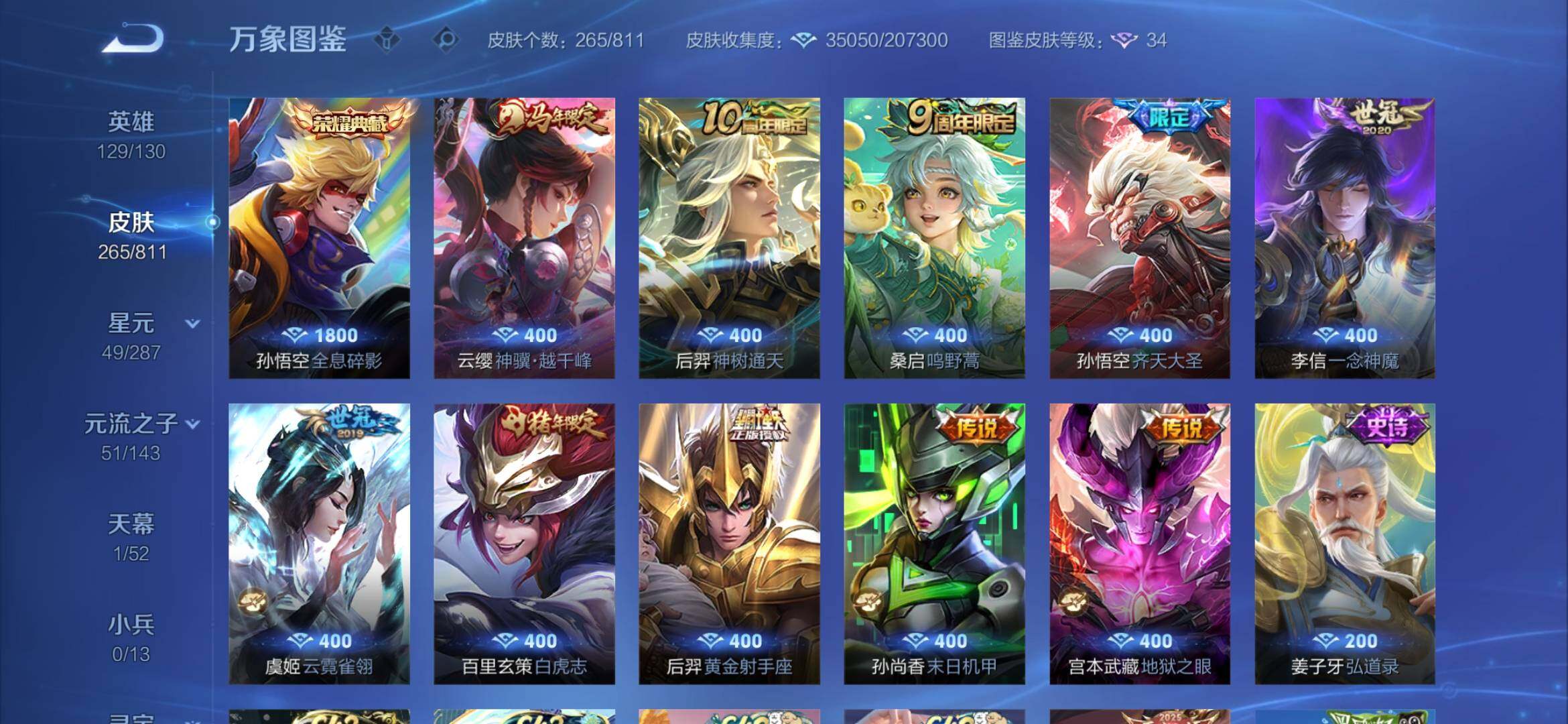 WZEY4495147王者荣耀账号详情图13 WZEY4495147王者荣耀账号详情图13